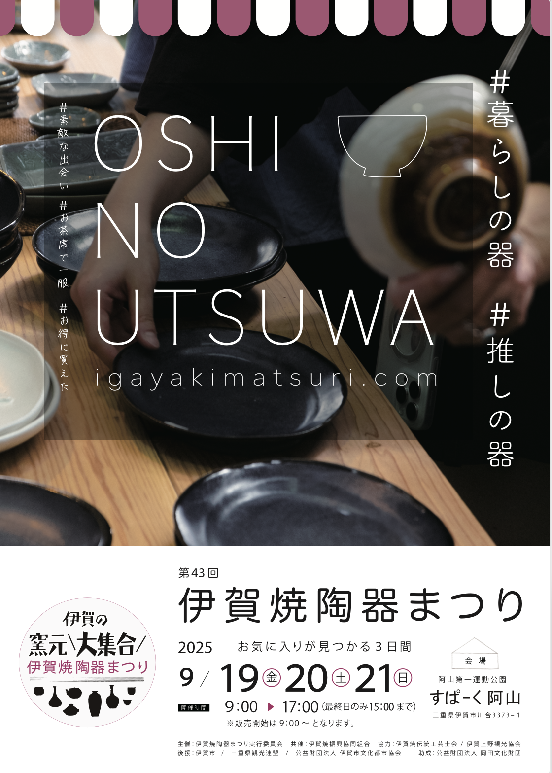 伊賀焼　陶器 伊賀焼 平盃 向開窯 福島一紘作 | 趣味の陶器 桝久 | 食器